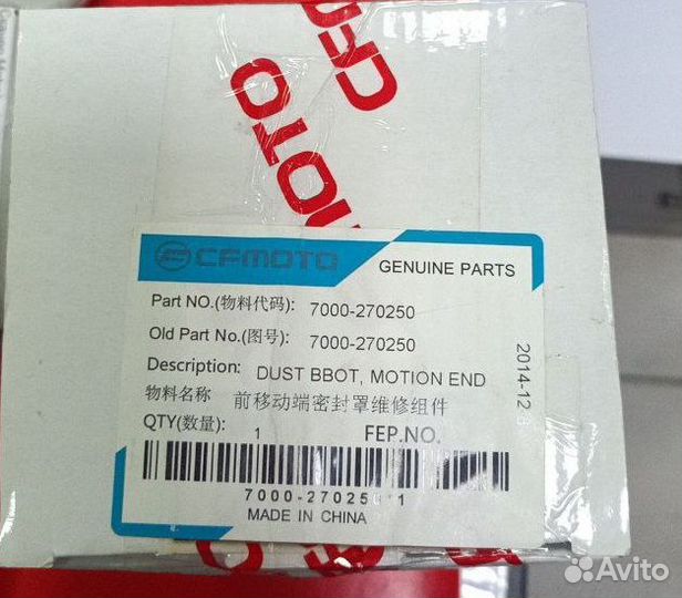 Пыльники шруса для квадроцикла cfmoto