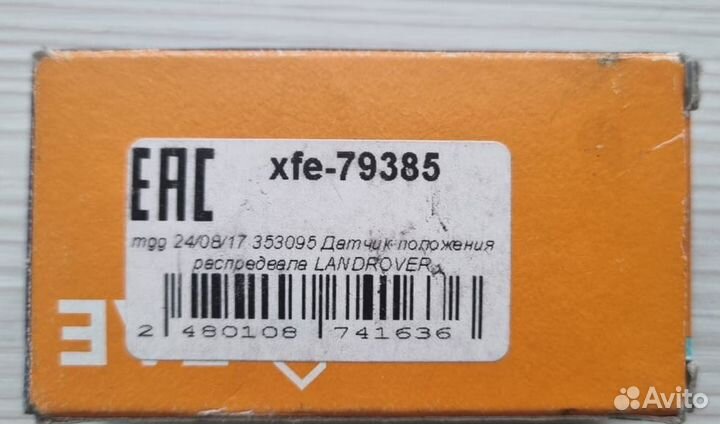 Датчик положения распредвала Land Rover