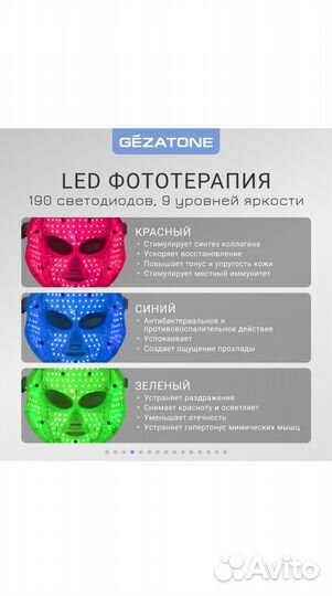 Светодиодная маска для омоложения Gezatone