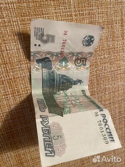 Купюра 5 рублей 1997 года