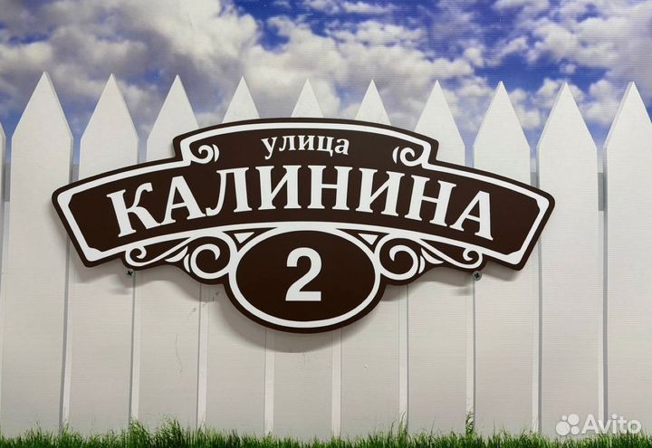 Индивидуальные адресные таблички – для домов и дач