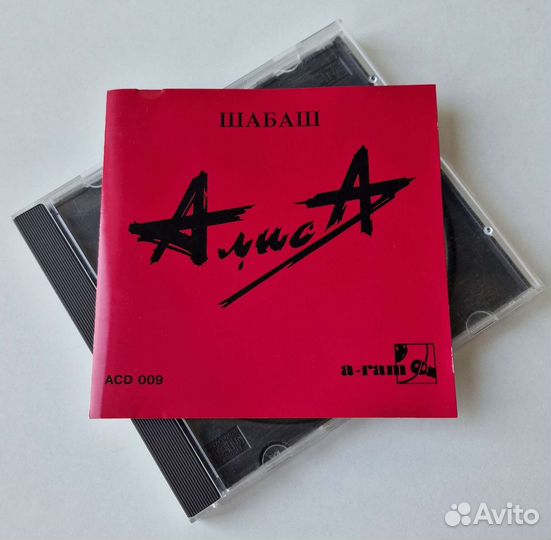 CD диск алиса Шабаш a-ram Австрия Austria Кинчев