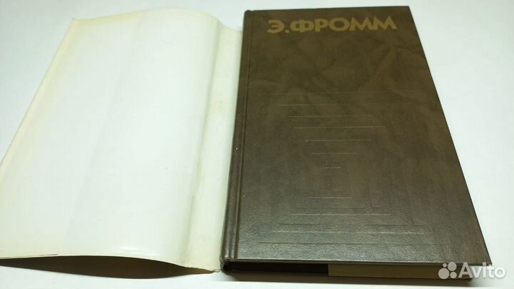 Фромм Э. Иметь или быть