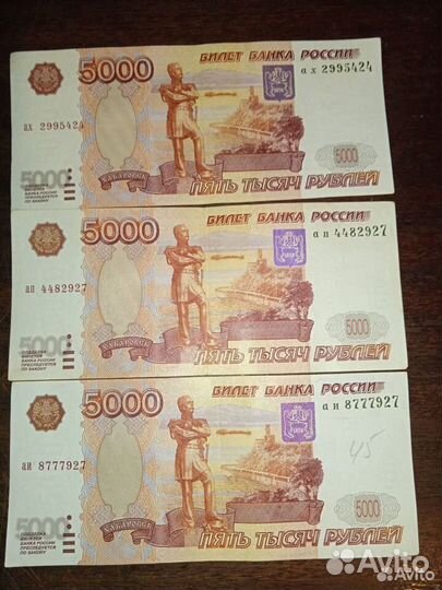 Купюра 5000 р,1997 г без модификации