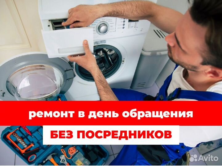 Ремонт стиральных машин. Частный мастер