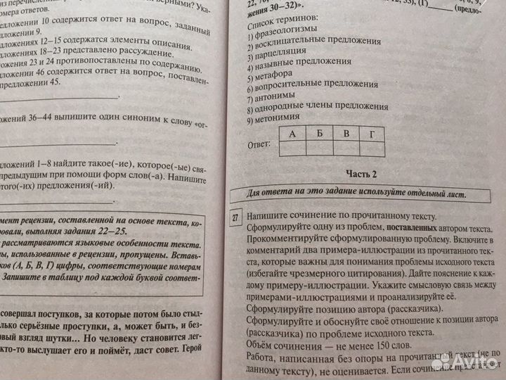 Тесты к егэ русский язык 2022