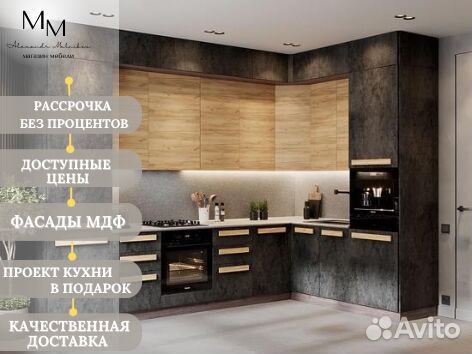 Кухонный гарнитур мм