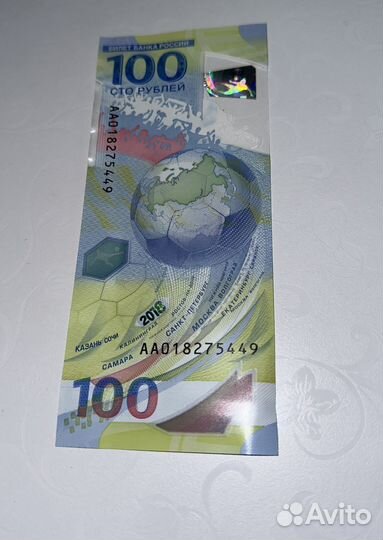 Купюра чм 2018