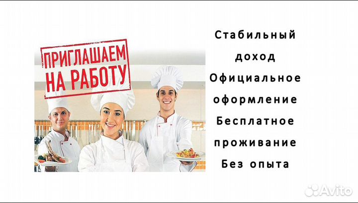 Повар -кассир без опыта (во всех районах) (18+) 39