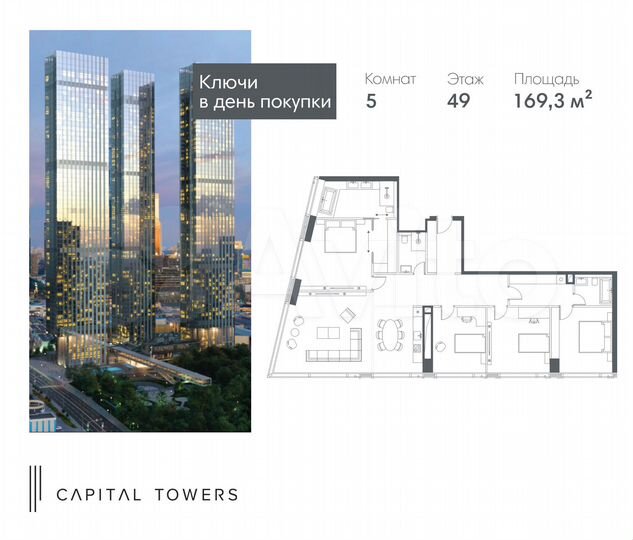 5-к. квартира, 169,3 м², 49/67 эт.