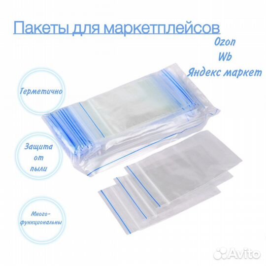 Пакеты для упаковки