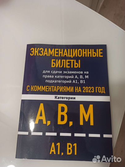 Билеты пдд