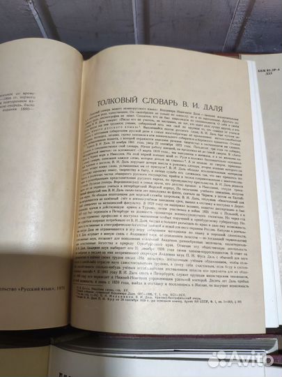 Толковый словарь Даля