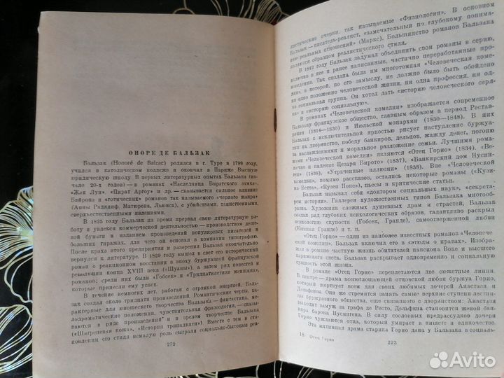 Отец Горио, Оноре де Бальзак, Детгиз 1946