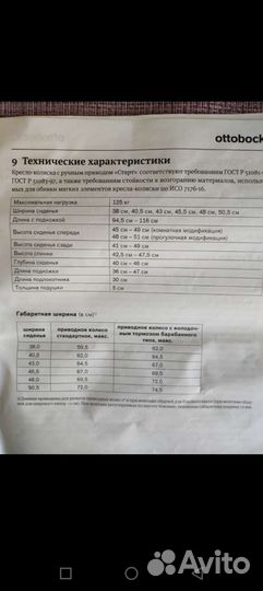 Инвалидная коляска бу