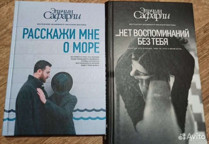 Книги Сары Джио, книги Сафарли