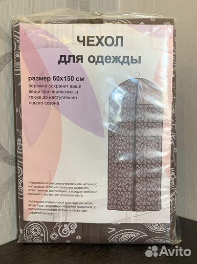 Чехол для одежды
