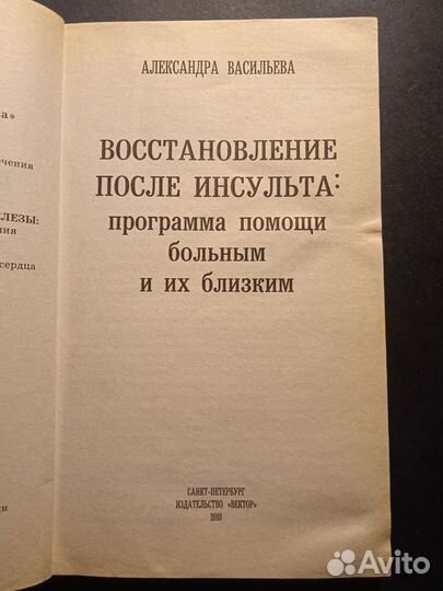 Восстановление после инсульта 2010 Васильева