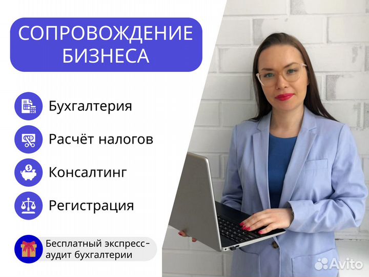 Бухгалтерские услуги / Бухгалтер