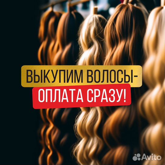 Скупка волос сдать продать волосы Мурманск