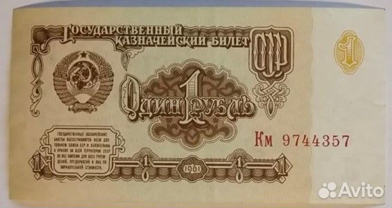 Купюра 1961 года (банкнота)