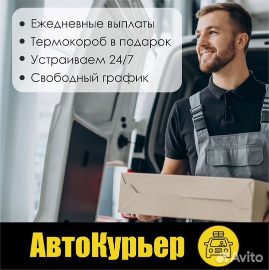 Курьер-Водитель