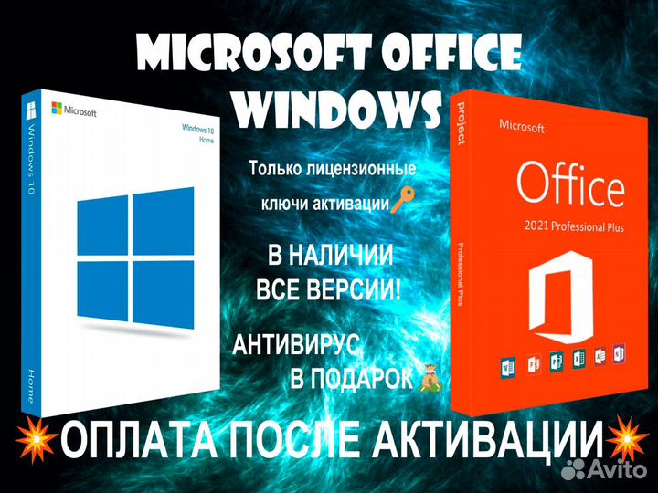 Ключ Office 2019 2021 Windows 10 Pro 11 Pro