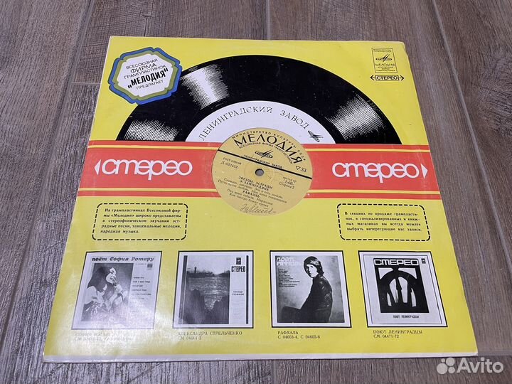 Винил звезды эстрады