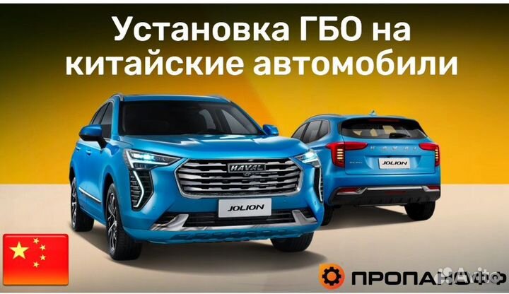 Установка гбо на китайские Авто (газ на авто)