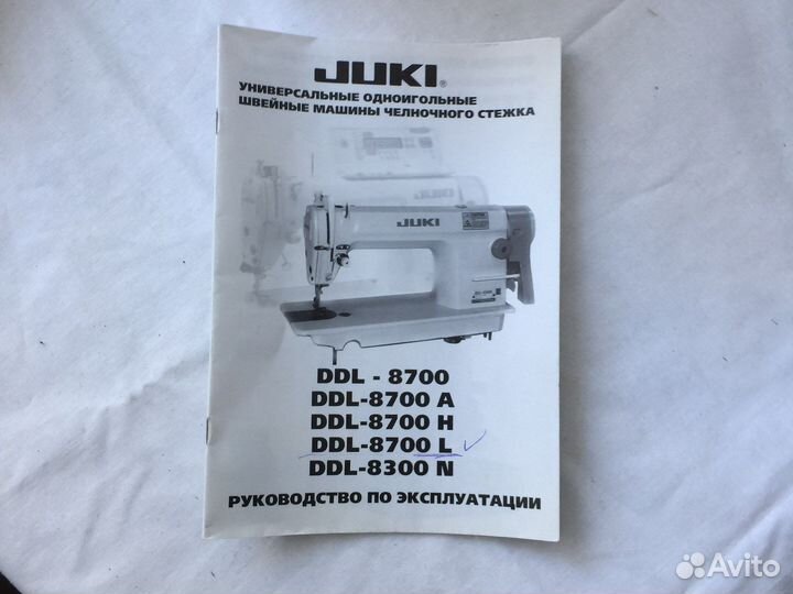 Инструкция к швейной машинке Juki DDL-8700