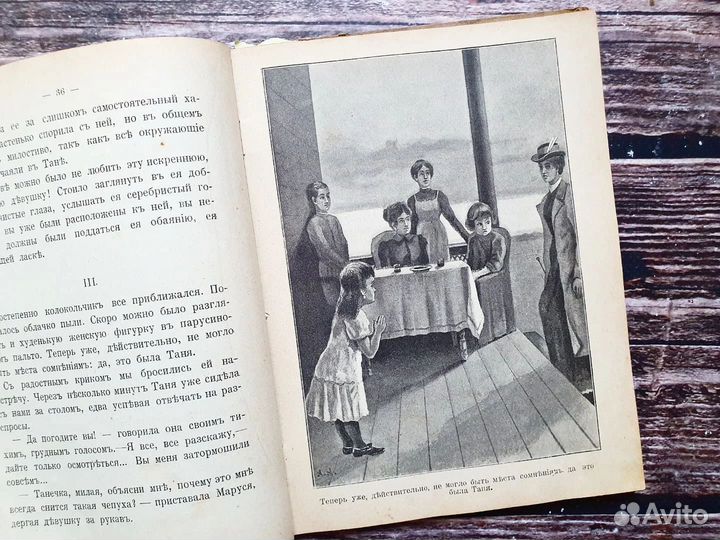 Радич. Искра любви 1903 г