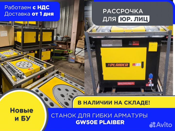 Станок для гибки арматуры GW50Е plaiber (ндс)