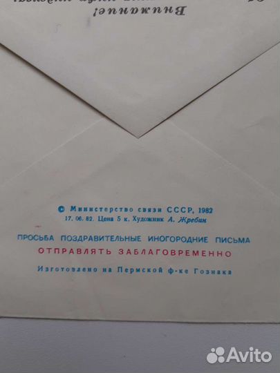 Почтовые конверты СССР