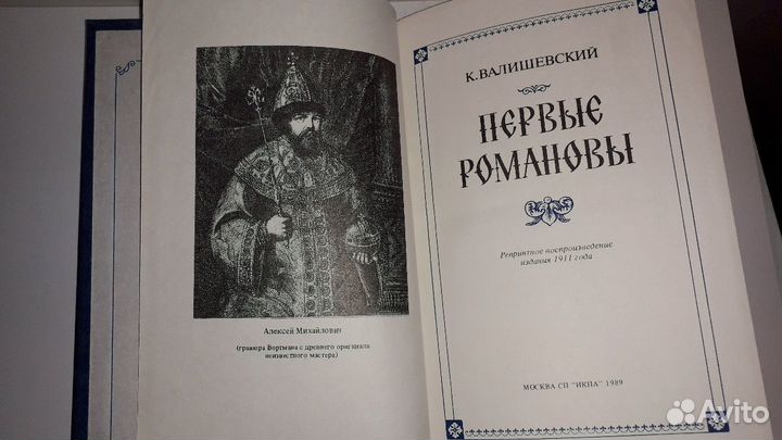 Валишевский Исторические книги. Редкость. Издание