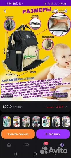 Сумка рюкзак для мамы