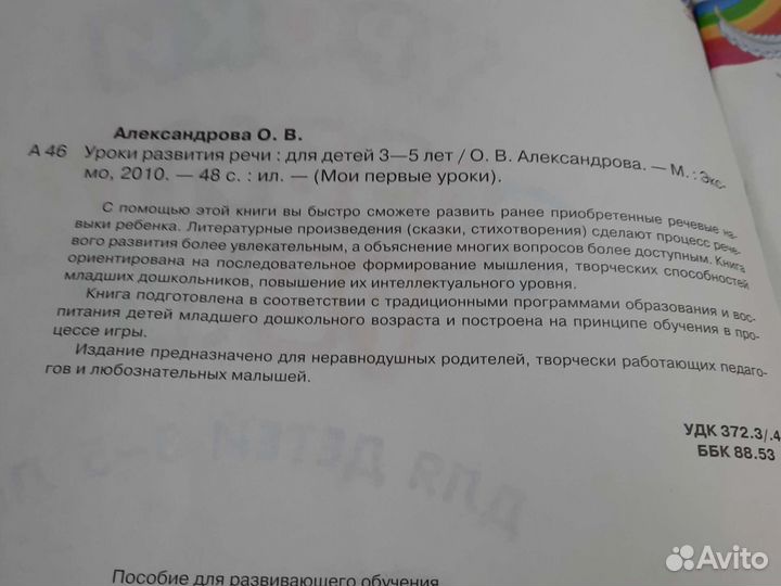 Уроки развития речи. Ольга Александрова