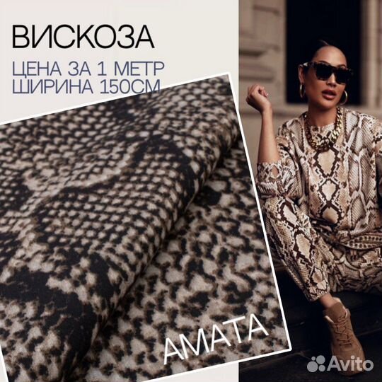 Ткань Итальянская плательная вискоза