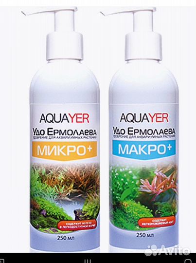 Продам аквариумное удобрение Aquaer Удо Ермолаева