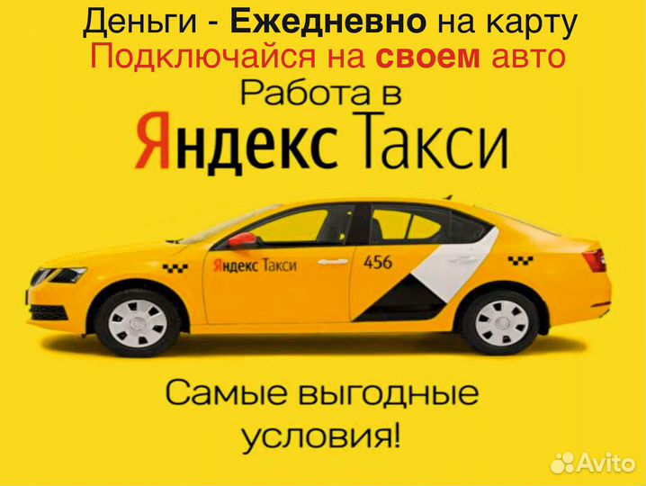 Водитель Яндекс.Такси на л/а