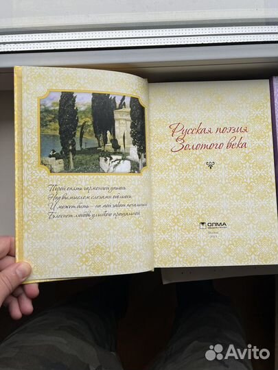 Шедевры мировой поэзии