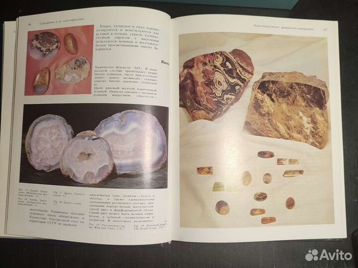 Самоцветы ссср. Справочное пособие