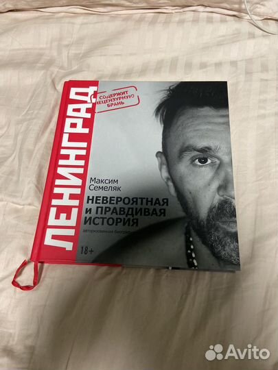 Ленинград. Максим Семеляк