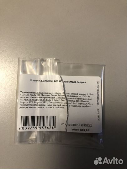 Сопло для 3d принтера 0,2 мм