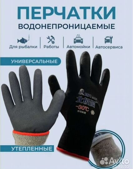 Перчатки зимние непромокаемые