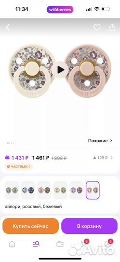 Бутылочка для кормления Bibs