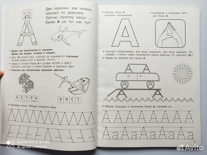 Большие логопедические прописи