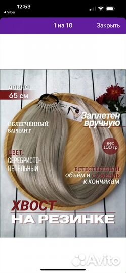 Хвост шиньон на резинке