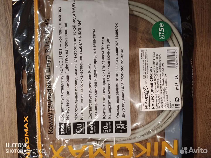 Патчкорд (коммутационный шнур) nikomax 2 метра