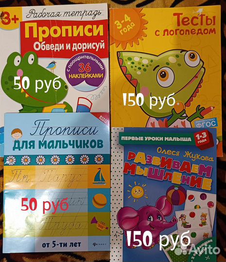 Развивающие тетради, прописи, книги