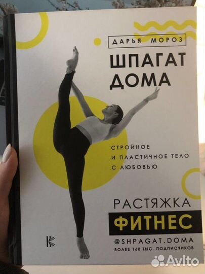 Книга Шпагат дома